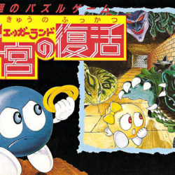 Eggerland - Meikyuu no Fukkatsu