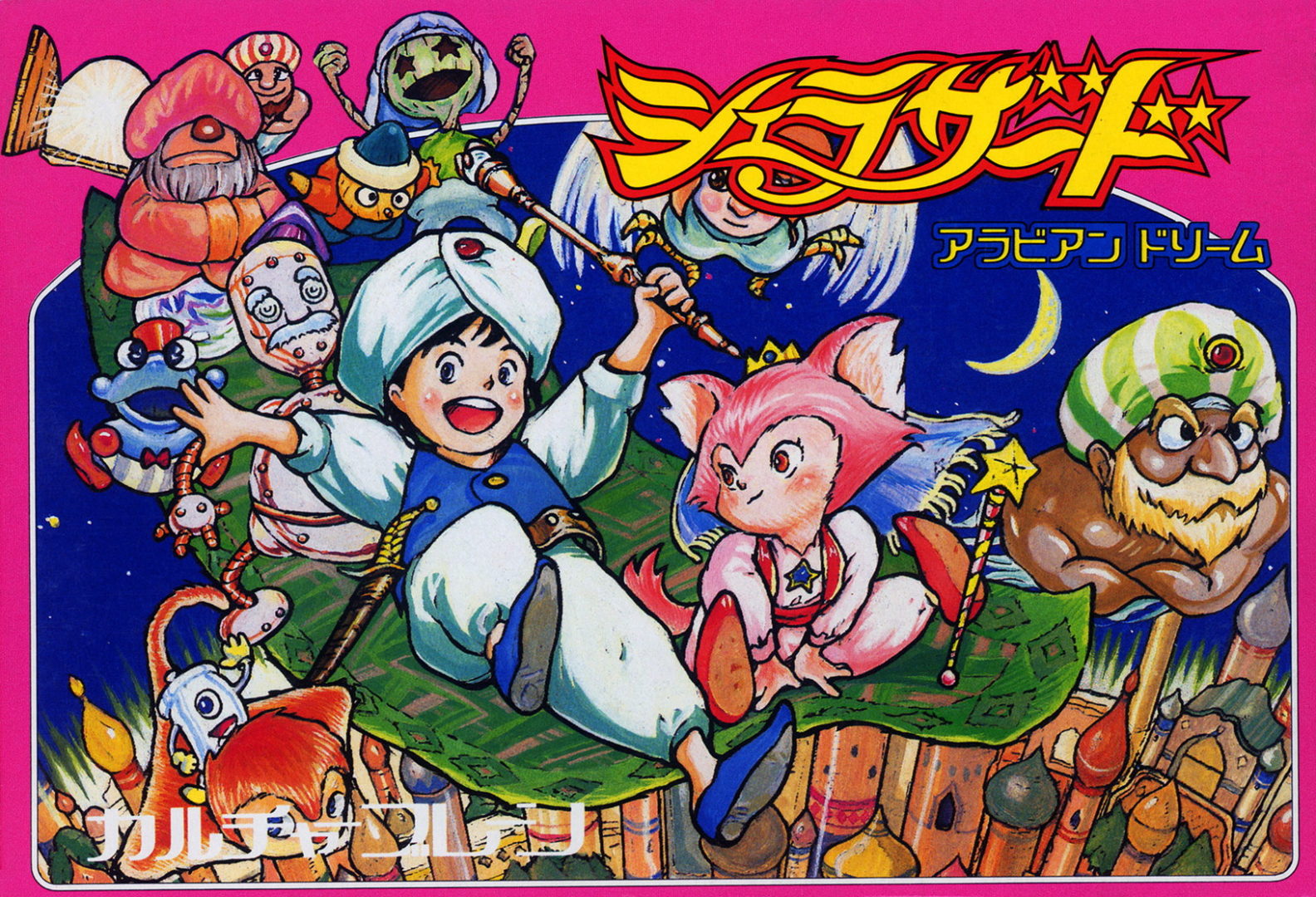 The coverart image of The Magic of Scheherazade