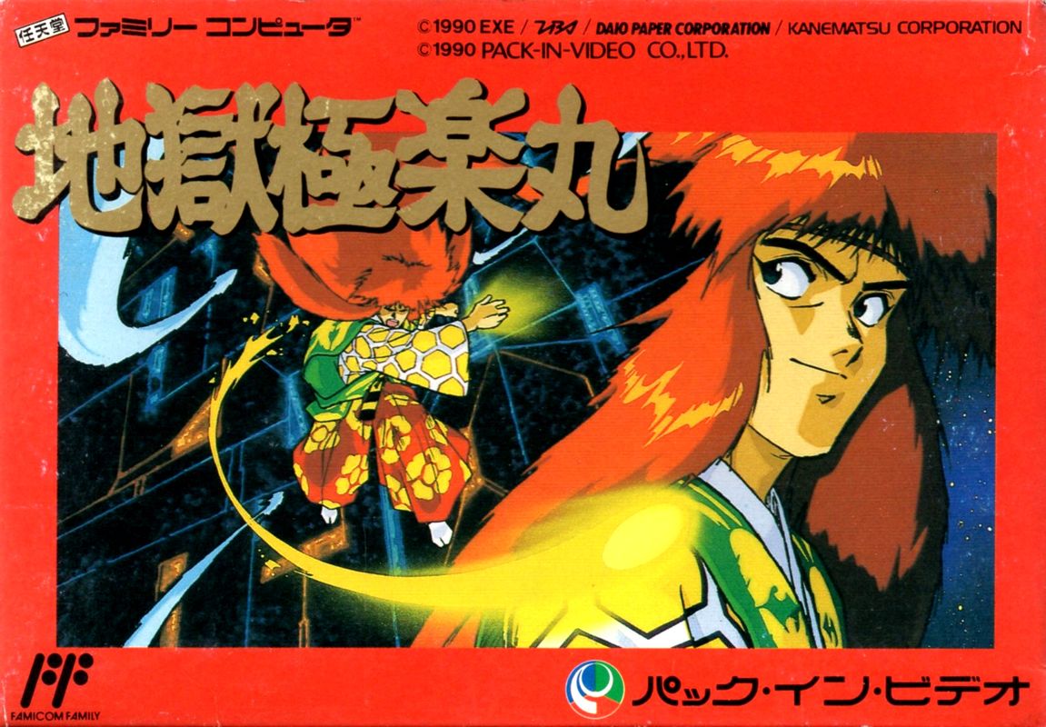 The coverart image of Jigoku Gokuraku Maru