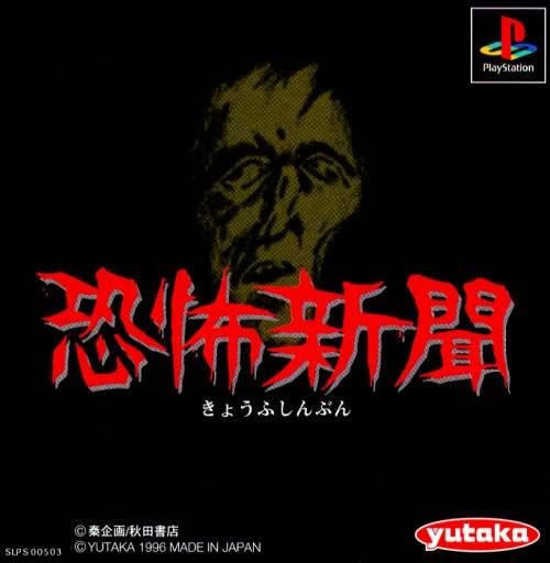 The coverart image of Kyoufu Shinbun