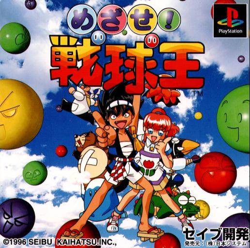 The coverart image of Mezase! Senkyuu-ou