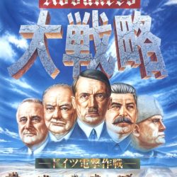 Advanced Daisenryaku - Deutsch Dengeki Sakusen