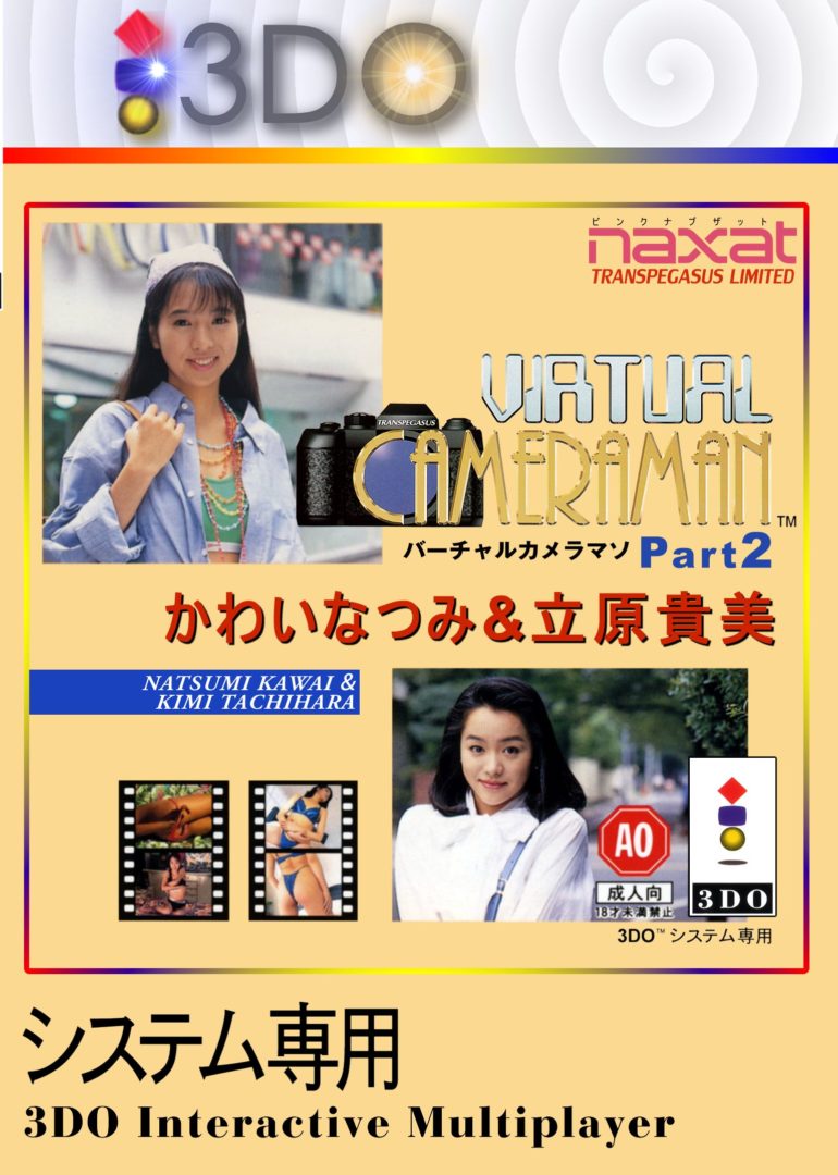 The coverart image of Virtual Cameraman Part 2: Kawai Natsumi and Tachihara Kimi 