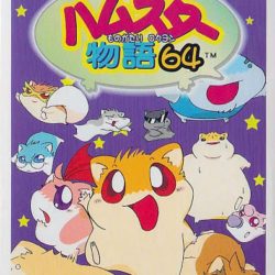Hamster Monogatari 64