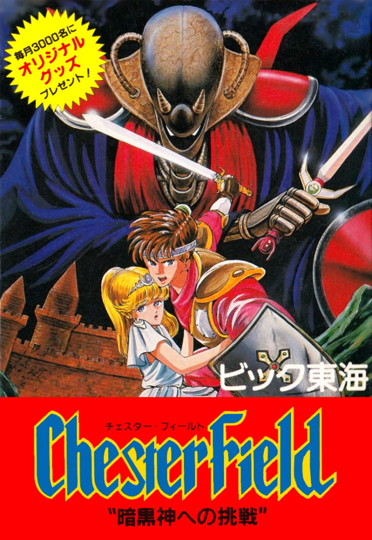 The coverart image of Chester Field - Ankoku Shin heno Chousen