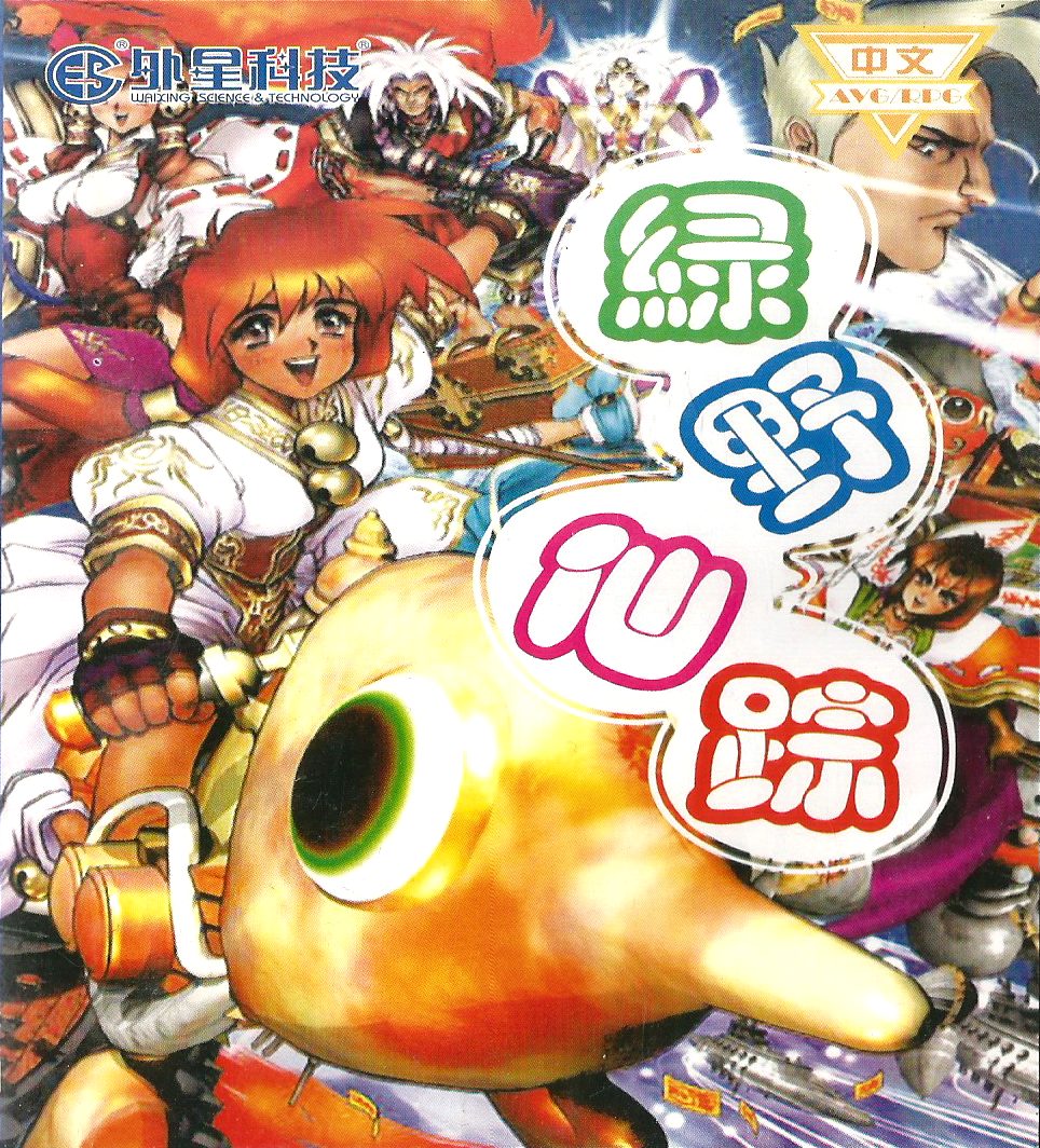 The coverart image of The Wizard of Oz