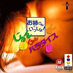 Coverart of Onee-san to Issho! Janken Paradise