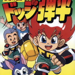 Honō no Tōkyūji: Dodge Danpei