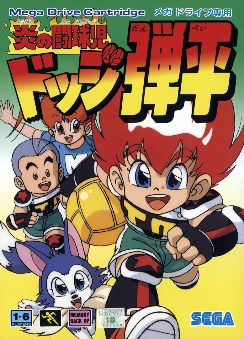 The coverart image of Honō no Tōkyūji: Dodge Danpei