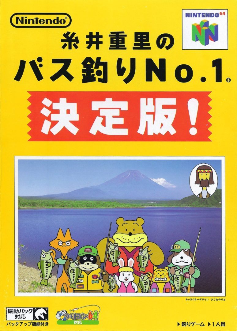 The coverart image of Itoi Shigesato no Bass Tsuri No. 1 Kettei Ban!