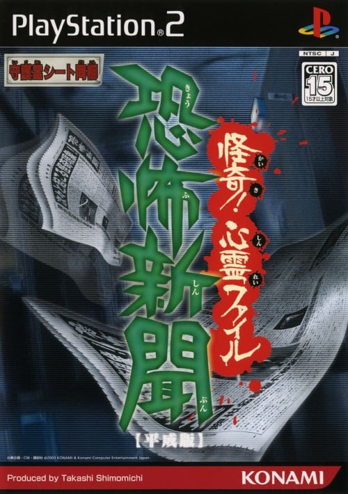The coverart image of Kyoufu Shinbun Heisei-ban: Kaiki! Shinrei File