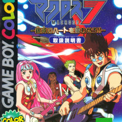 Coverart of Macross 7: Ginga no Heart o Furuwasero!!