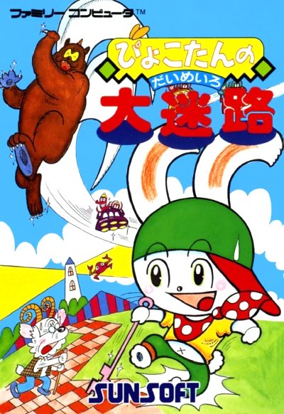 The coverart image of Pyokotan no Dai Meiro