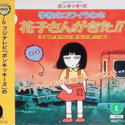 Gakkō no Kowai Uwasa: Hanako-San ga Kita!!