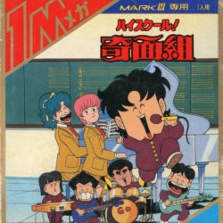 High School! Kimengumi