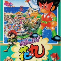 Kamen no Ninja Hanamaru