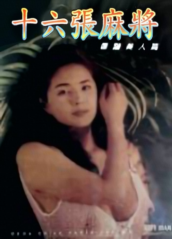 The coverart image of 16 Tiles Mahjong