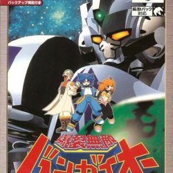 Bakuretsu Muteki Bangaioh