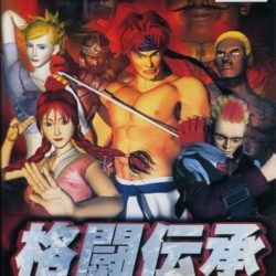 Kakutou Denshou: F-Cup Maniax