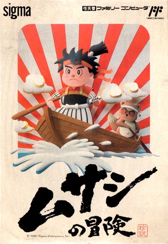 The coverart image of Musashi no Bouken