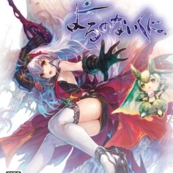 Coverart of Nights of Azure / Yoru no Nai Kuni
