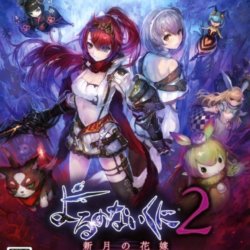Coverart of Nights of Azure 2: Bride of the New Moon