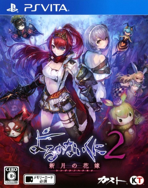 The coverart image of Nights of Azure 2: Bride of the New Moon