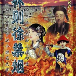 Lin Zexu: No Smoking
