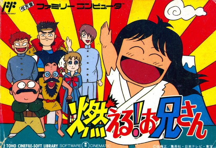 The coverart image of Moeru! Oniisan