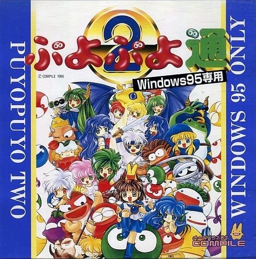 The coverart image of Puyo Puyo 2