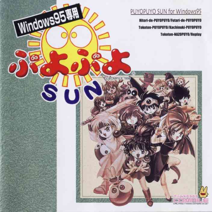 The coverart image of Puyo Puyo SUN