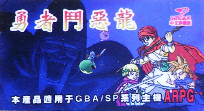 The coverart image of Dragon Quest VIII