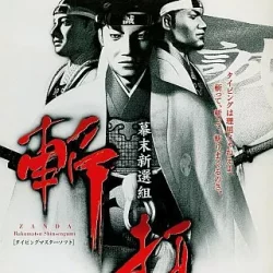 Zanda Bakumatsu Shinsengumi