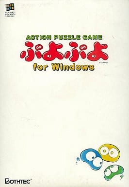 The coverart image of Puyo Puyo (Win 3.1)