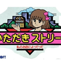 Itadaki Street - Watashi no Omise ni Yottette