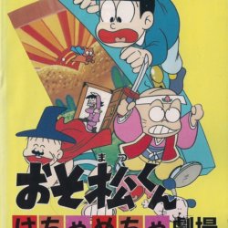 Coverart of Osomatsu-kun: Hachamecha Gekijou