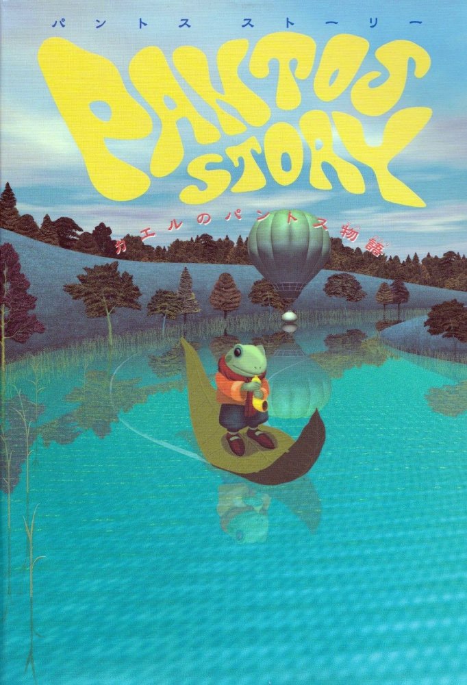 The coverart image of Pantos Story