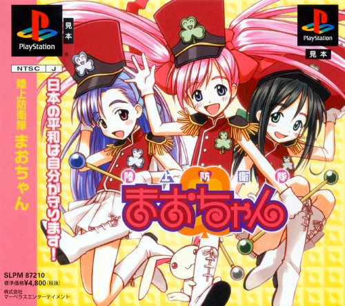 The coverart image of Rikujou Boueitai Mao-chan