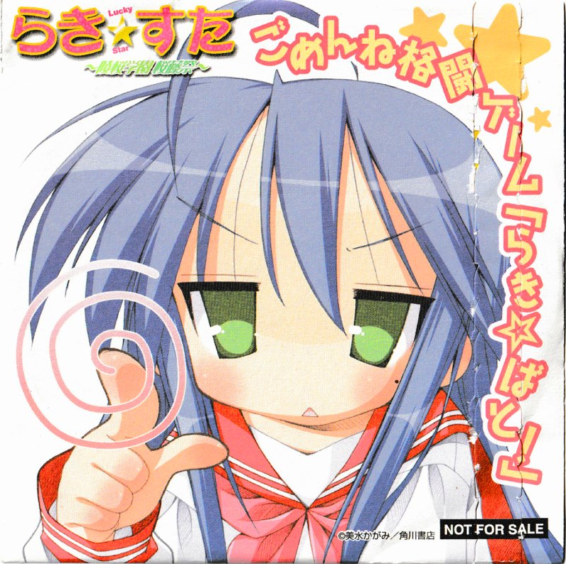 The coverart image of Lucky☆Star ~Lucky Battle Chronicle~