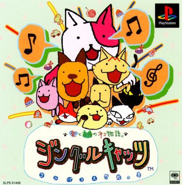 The coverart image of Ai to Yūjou no Neko Monogatari: Jingle Cats - Love Para Daisakusen no Maki