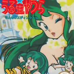 Urusei Yatsura: Lum No Wedding Bell (Overhaul)