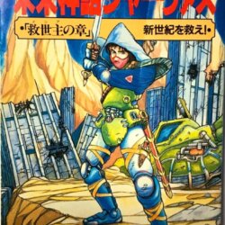 Mirai Shinwa Jarvas (Redux)