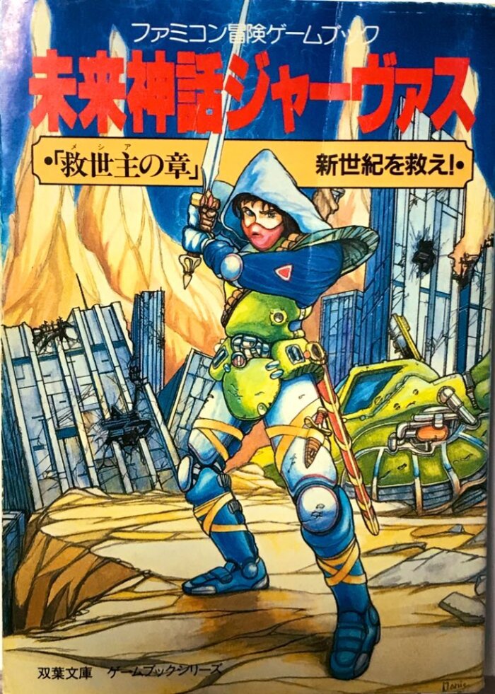 The coverart image of Mirai Shinwa Jarvas (Redux)