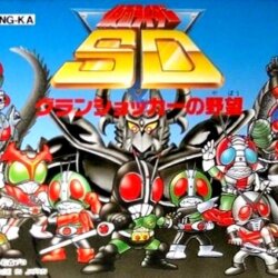 Kamen Rider SD: GranShocker no Yabō