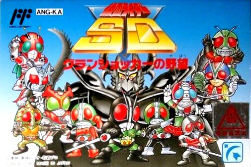 The coverart image of Kamen Rider SD: GranShocker no Yabō