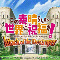 KonoSuba: Attack of the Destroyer