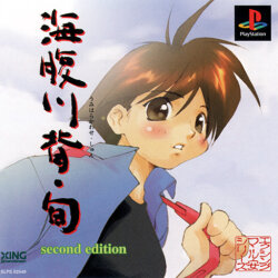 Umihara Kawase Shun: Second Edition