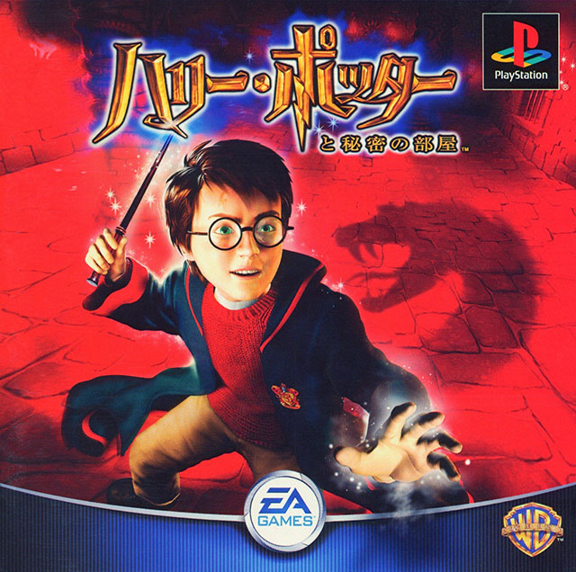 The coverart image of Harry Potter to Himitsu no Heya