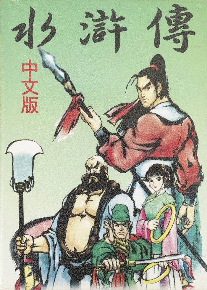 The coverart image of Shui Hu Zhuan