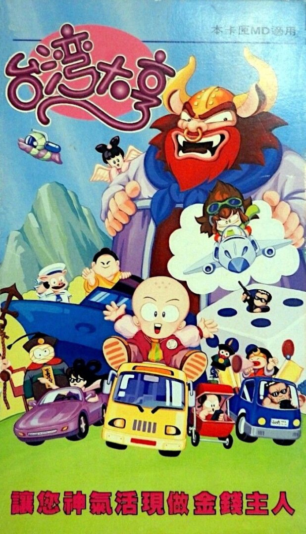 The coverart image of Taiwan Daheng